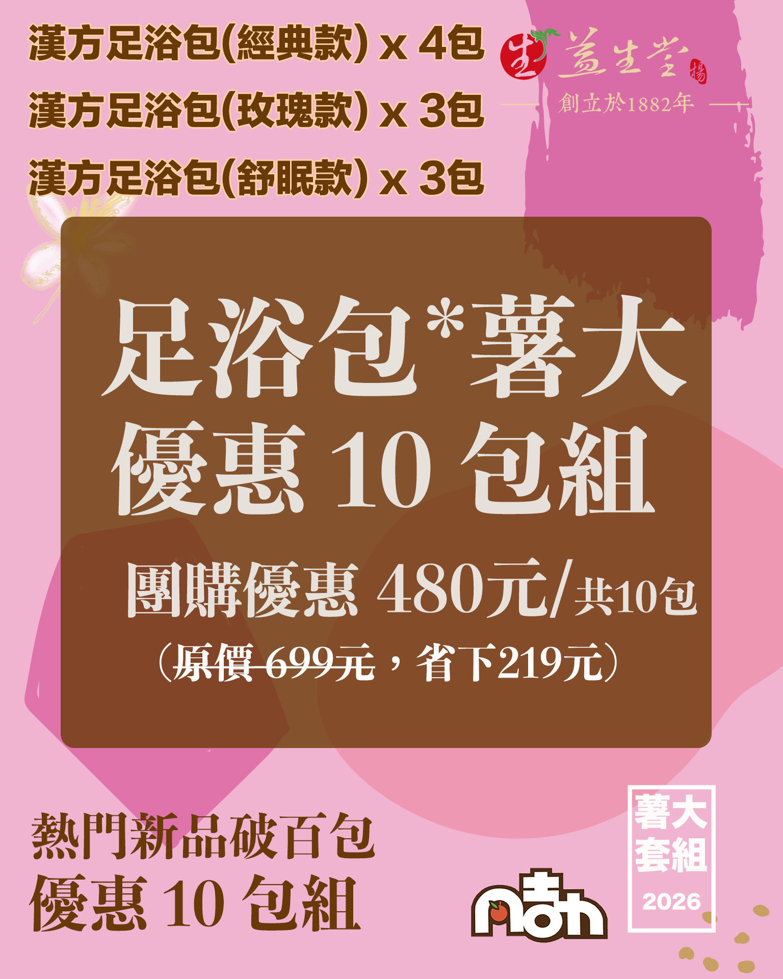 【益生堂。凡吉力】活力滿點黃耆茶 ~~~~ 滿有黃耆清香甘甜，可沖泡多次，讓您活力滿點 !